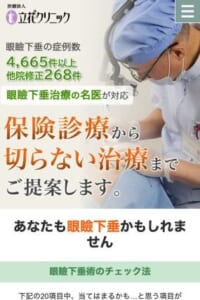 大阪で眼瞼下垂手術名医が担当し安全性はお墨付きの「立花クリニック」